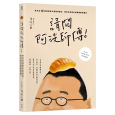 請問阿洸師傅!堂本流15款經典配方與風味筆記，教你在家也能做出溫暖療癒的麵包, My HOME 麥浩斯, 陳撫洸