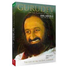 高峰之巔的聖者, 平裝書