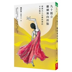 九十挺立 繼續舞向終點, 平裝書