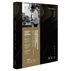 Thomas Chien ─ 味覺的旅途, 簡天才, My HOME 麥浩斯