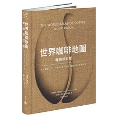 世界咖啡地圖 修訂版, 積木文化, 詹姆斯·霍夫曼