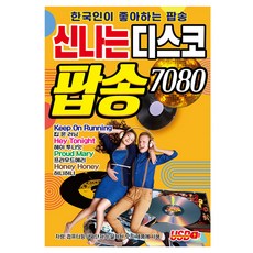 歡樂7080迪斯可流行歌曲, 1USB