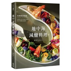 地中海減醣料理：哈佛健康餐盤，88道全家幸福共享的地中海優食提案, 羅勻吟, INNO-FAIR 創意市集