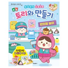 Tori的便利商店手作遊戲, 鶴山文化社, 紙上遊戲系列 5