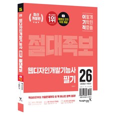 Y 2026 必勝網頁設計開發技能士筆試絕對秘笈