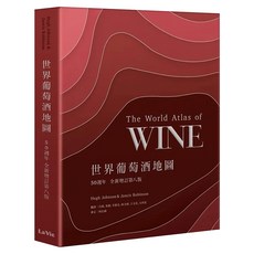 世界葡萄酒地圖50週年全新增訂第8版, 休•詹森, 珍希絲•羅賓森, My HOME 麥浩斯