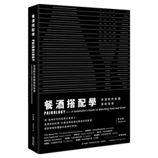 餐酒搭配學：侍酒師的飲饌搭配指南, 麥浩斯, 何信緯