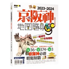 京阪神地圖隨身GO 2023~2024, 墨刻出版, 墨刻編輯部