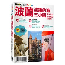 波蘭 波羅的海三小國：愛沙尼亞 拉脫維亞 立陶宛, 墨刻出版, 墨刻編輯部