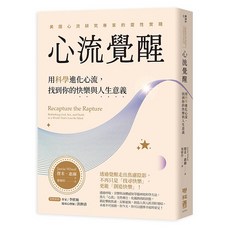 心流覺醒, Jamie  Wheal著, LINKING 聯經