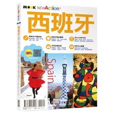 西班牙, 墨刻出版, 李曉萍, 墨刻編輯部