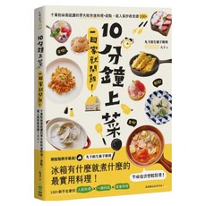 10分鐘上菜 一回家就開飯!千萬粉絲都說讚的零失敗快速料理 + 甜點 超人氣秒殺食譜100+, 創意市集, 丸子