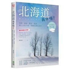 北海道我來囉！雪祭、流冰、溫泉、美食，戀上白色大地，雪國出發自由行, 娜塔蝦, 創意市集