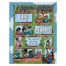 試著栽培我吧!：為植物與人生都是第一次的植栽新手 打造穩健的成長日常, 金英社, 亞歷克斯·泰斯蒂爾 文圖/林怡朗 譯