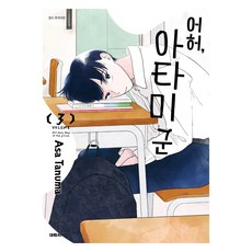 哎呀 熱海君 3 特裝版, 大元 C.I., 田沼朝