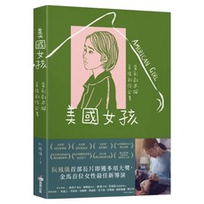 美國女孩：電影劇本與幕後創作全書, 阮鳳儀, 商周出版