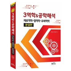 3力學 & 工程解析 完結版, 名人圖書