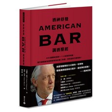 酒神舒曼 AMERICAN BAR 調酒聖經：490道雞尾酒譜 + 110項基酒知識，當代調酒師及酒吧經營者必備工具書，居家品飲升級指南！, 查爾斯．舒曼, 積木文化