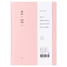 아르디움 2026 일상기록 다이어리, 따뜻한분홍, 1개