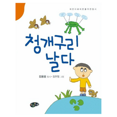 Adongmun 青蛙飛上天：給兒童與成人的童詩, 金龍雄 文