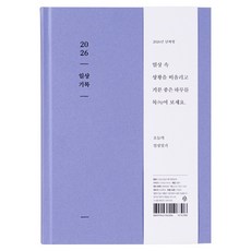 아르디움 2026 일상기록, 연한 보라, 1개