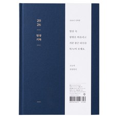아르디움 2026 일상기록, 깊은 남색, 1개