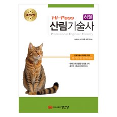 BMSungandang Hi-Pass 森林技術士 下卷, 產品名稱