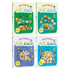 幫助理解課本的簡易教科書 3~4年級 社會 2冊 + 科學 2冊 套組 全4冊