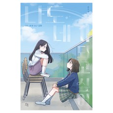 Chorokseojae 我也想成為你, 宋珠英 (作者), 「我也想成為你」, 宋珠英