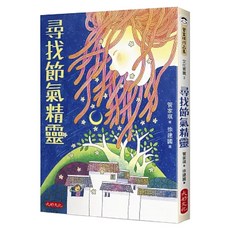 尋找節氣精靈, 大好文化企業社, 管家琪, 不適用
