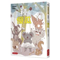 種傻瓜, 大好文化企業社, 管家琪, 不適用