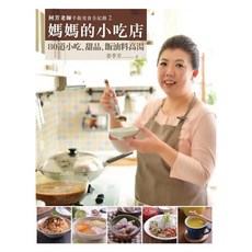 阿芳老師手做美食全紀錄：媽媽的小吃店, 蔡季芳, 商周出版