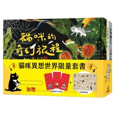 貓咪異想世界套書 浮世貓繪 + 台灣貓日子 + 貓咪的奇幻旅程 全3冊 附穿越異世界貓咪貼紙 + 貓咪過新年紅包袋, 貓小姐, 貓頭鷹出版社