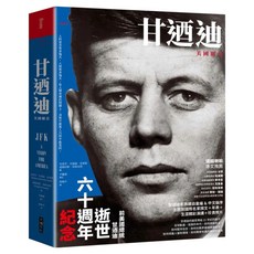 甘迺迪：美國願景, 史蒂芬．甘迺迪．史密斯 + 道格拉斯．布林克利, Locus Publishing 大塊文化