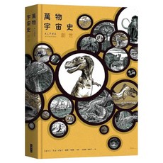 萬物宇宙史, 延斯．哈德, Locus Publishing 大塊文化