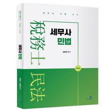 稅務士民法, Willbes