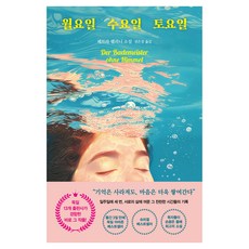 월요일 수요일 토요일, 페트라 펠리니, 북파머스 페트라 펠리니, 북파머스