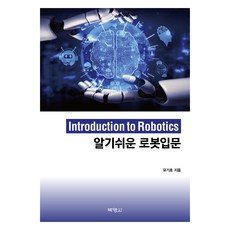 PAKYOUNGSA 簡單易懂的機器人入門, 柳基浩