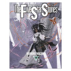 五星物語 18, MAMORU NAGANO, 首爾媒體漫畫(首爾文化社)