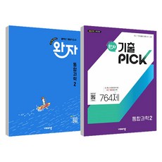 完子 +完子 歷屆試題精選套書 全2冊, 高中一年級, 科學(統合科學2)