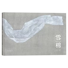 雪棉, Locus Publishing 大塊文化, 馬利