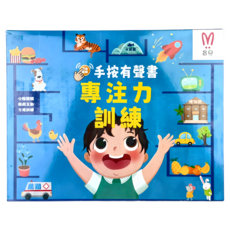 昌兒 手按有聲書 專注力訓練, 藍色