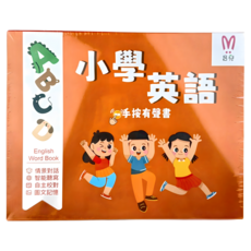 昌兒 手按有聲書 小學英語, 橘色