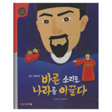 Nuri 以正義之聲引領國家： 朝鮮 士林政治 韓國史 精裝, 白珍熙, 38卷, 產品名稱
