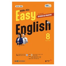 EBSFM EASY 英文(初級) 08月 2025, 李寶英, 南周哲, 東亞出版