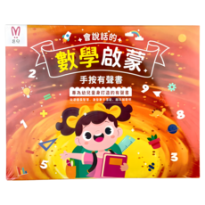 昌兒 手按有聲書 數學啟蒙, 紅色