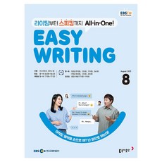 EBSFM Easy Writing 2025年08月, Master Eugene, 黃瑟琳娜, 東亞出版