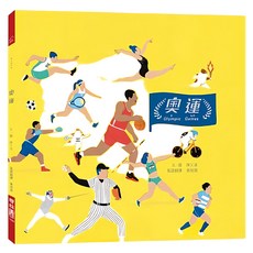 奧運 客語版, 精裝