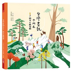 台灣盡靚个所在：國家公園地圖 客語版, LINKING 聯經, 陳又凌