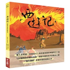 西遊記 繪本版, 平裝書